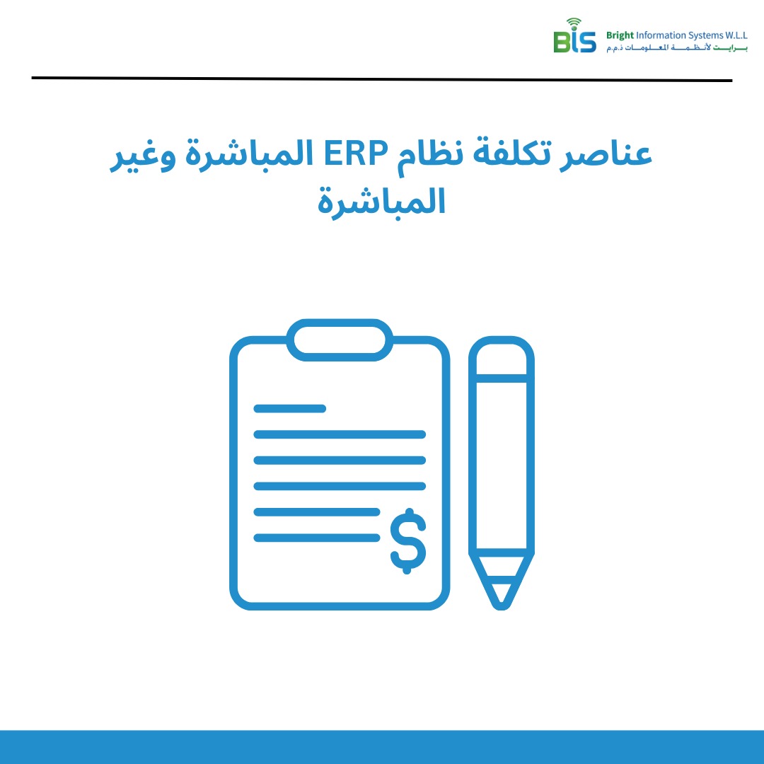 كم تكلف أنظمة ERP فعلًا؟ دليل تفصيلي لتخفيض تكلفة نظام ERP في 2025